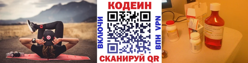 Кодеин Purple Drank  Купить закладки  Невельск 